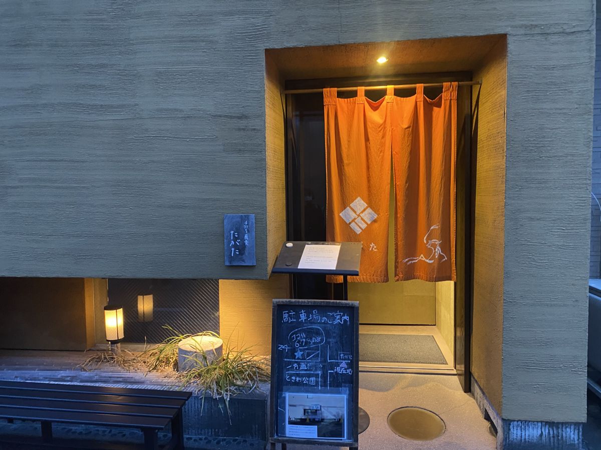 手打ちそば たがた