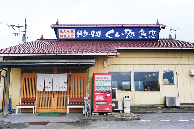 くい処魚忠