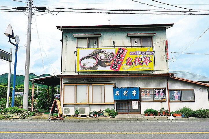 お食事処 名代亭
