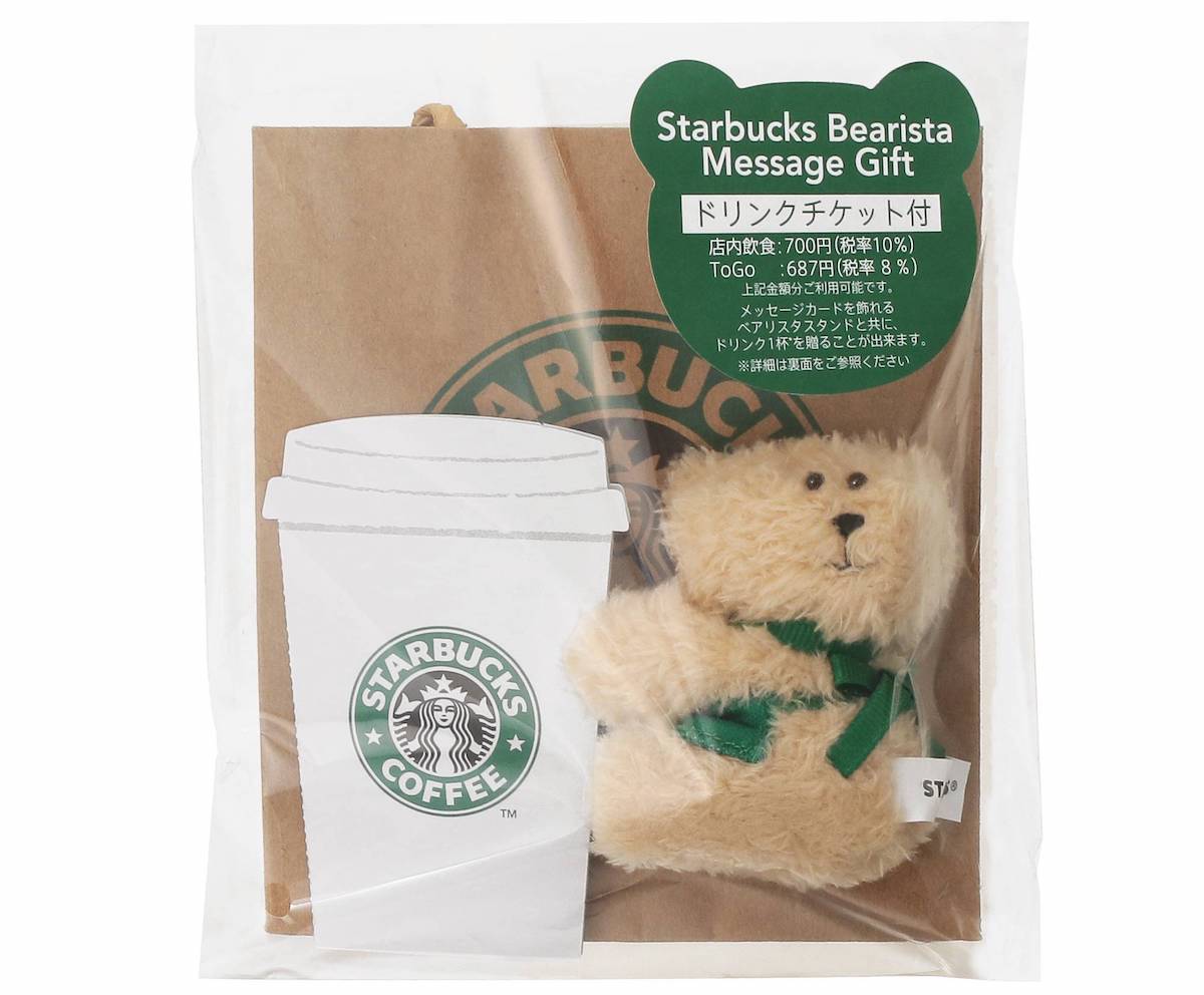 「ベアリスタメッセージギフト（ドリンクチケット付）」1650円 【ドリンク引き換え有効期間】2026年4月8日（水）～2026年10月4日（日） 【ドリンク交換チケット】 700円（店内利用）、687円（持ち帰り）までのドリンクと交換可能