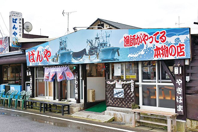 漁師の店ばんや
