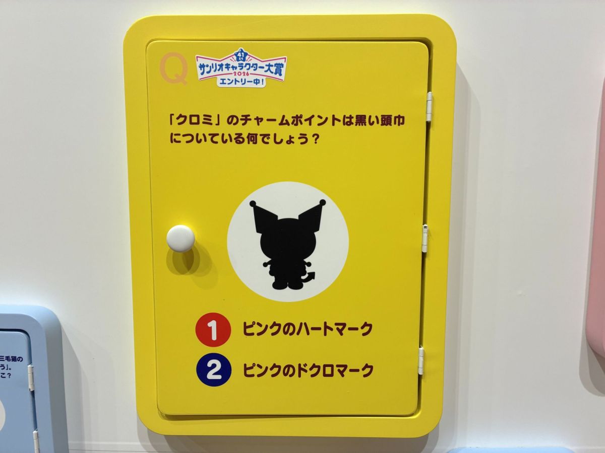 クロミのチャームポイントは？