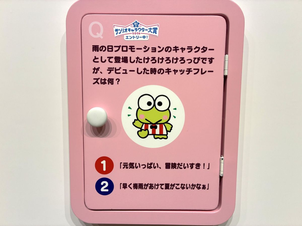 けろけろけろっぴのキャッチフレーズは？