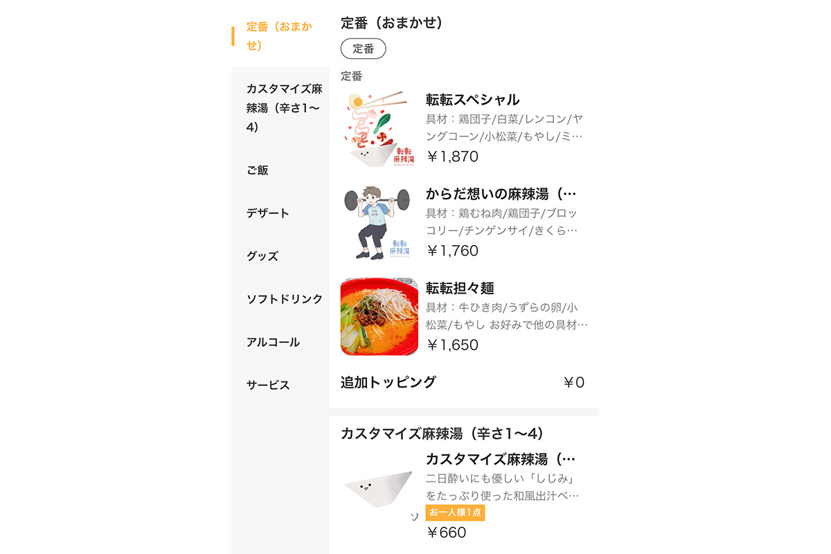 スマホ画面