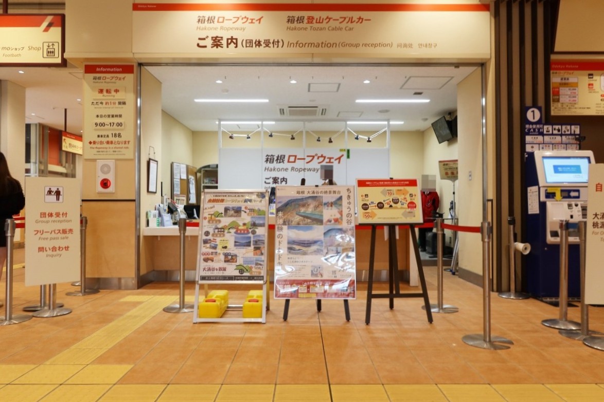 早雲山駅チケットカウンター[