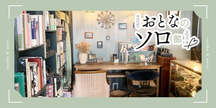 【おとなのソロ部】気分は異世界の住人！高円寺「アール座読書館」で本を片手にティータイムを