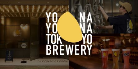 【品川】日本最大の駅直結ブルワリーレストラン！ 「YONA YONA TOKYO BREWERY」が開業
