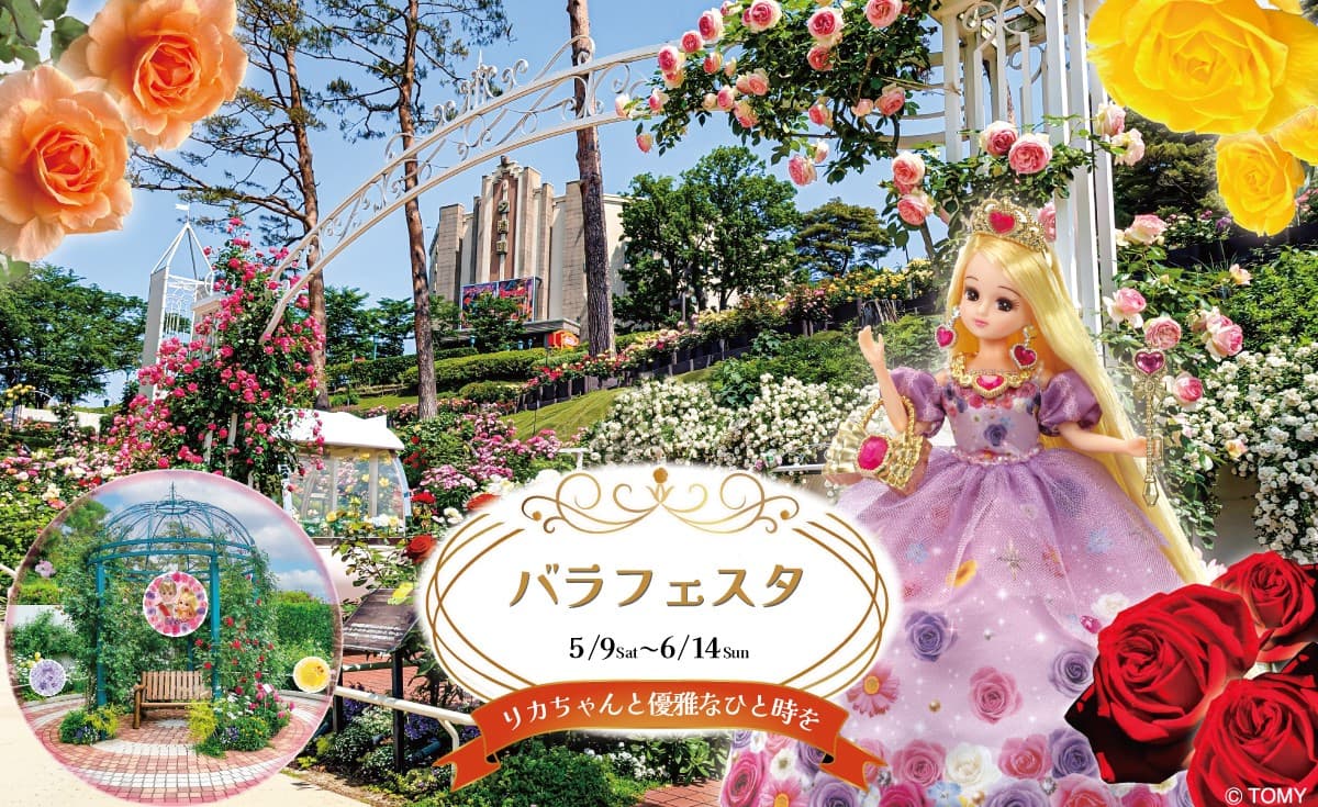春のバラフェスタ　２０２６