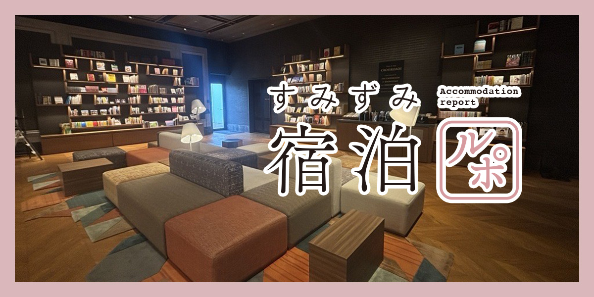 図書館に泊まってるみたい！「IN THE LIBRARY hotel and books TOKOROZAWA」で本を読みふける贅沢な時間【すみずみ宿泊ルポ】