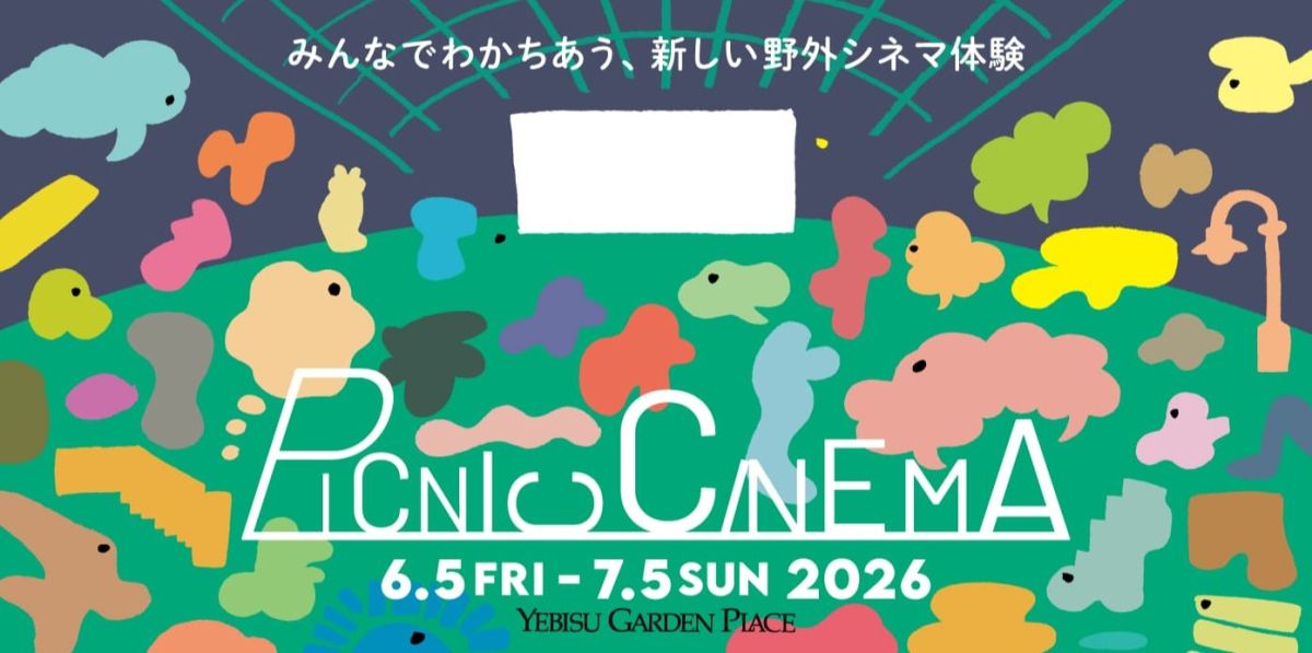 【恵比寿ガーデンプレイス】【6月5日(金)から】開放的なピクニックや野外シネマを都心で無料で楽しめる「PICNIC CINEMA」