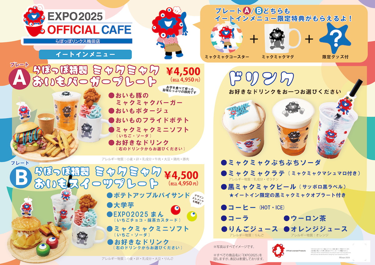 イートインメニュー