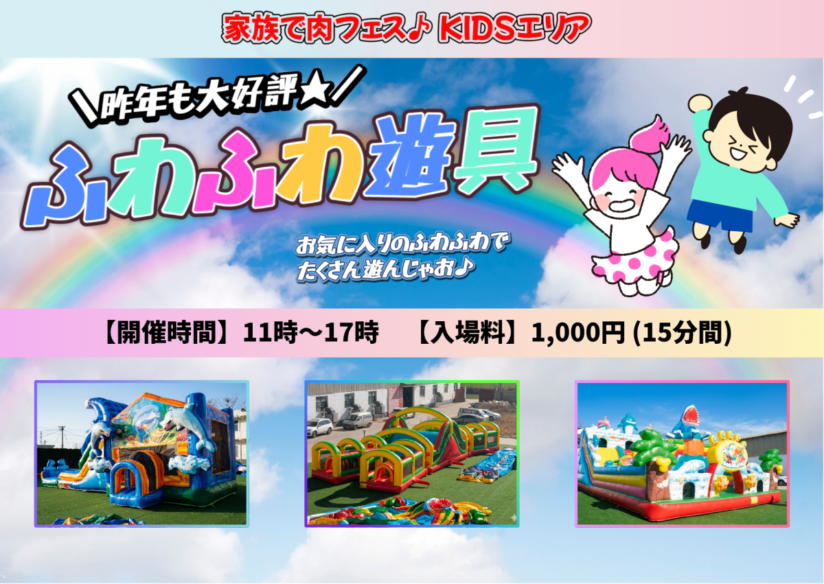 家族やグループで肉フェスしようよ！