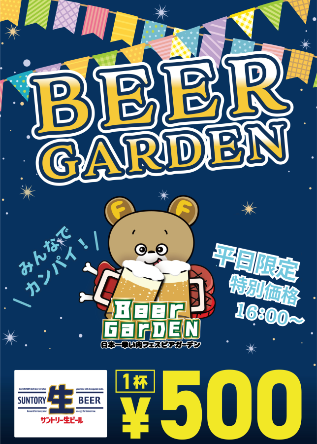 平日限定ビアガーデン