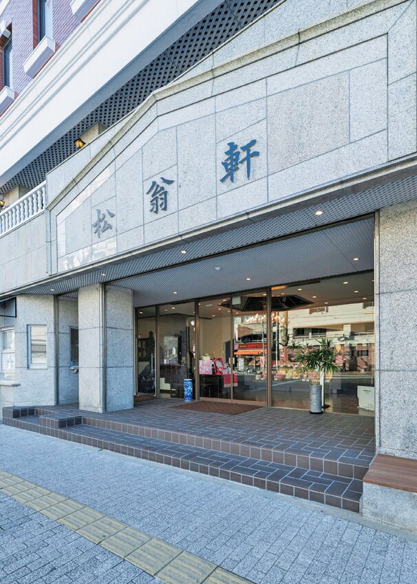 松翁軒