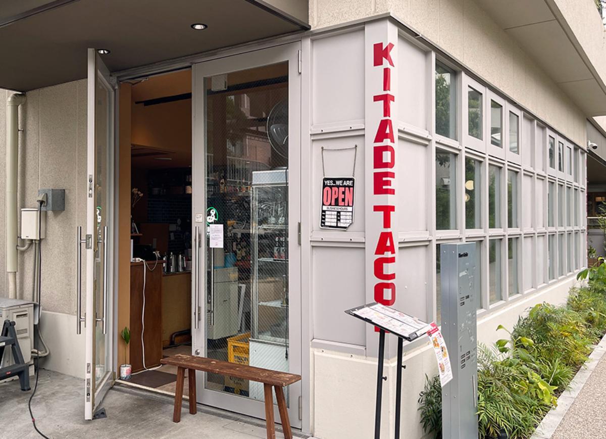 「キタデタコス下北沢」外観