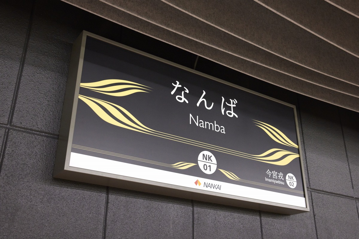 駅名標も高級感が漂います