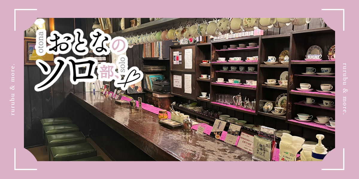 「茜屋珈琲店」