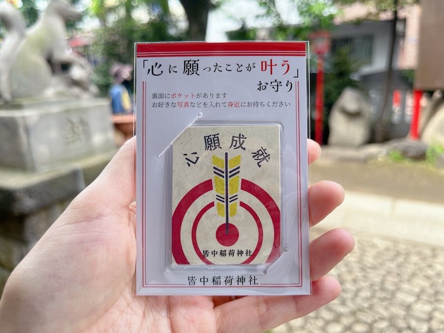 皆中稲荷神社 心願成就