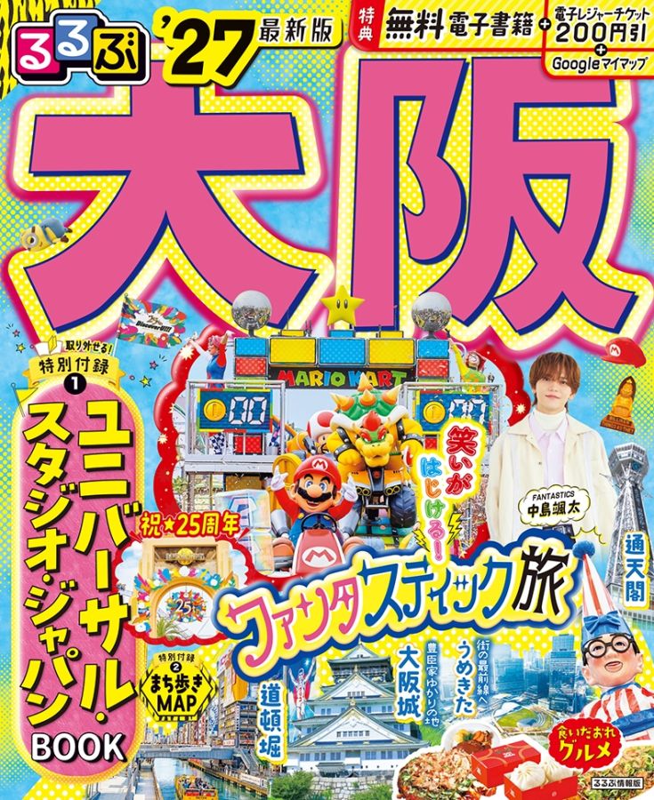るるぶ大阪