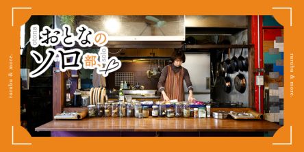 【おとなのソロ部】大阪・箕面「sahajoインド料理教室」で五感をひらくスパイス料理にいざ入門！