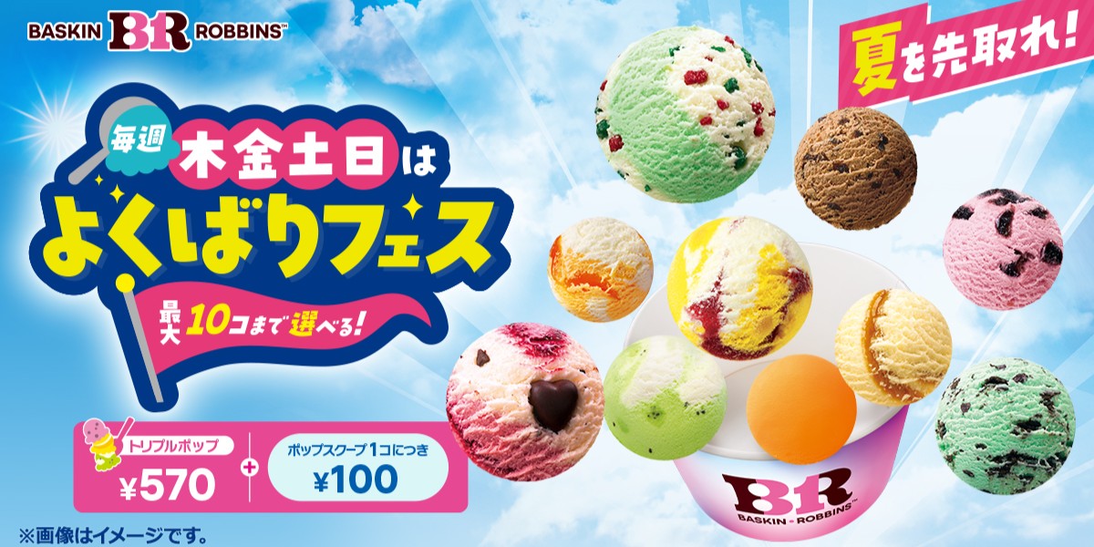 「トリプルポップ」に1コ100円でポップスクープを最大10コまで楽しめる！