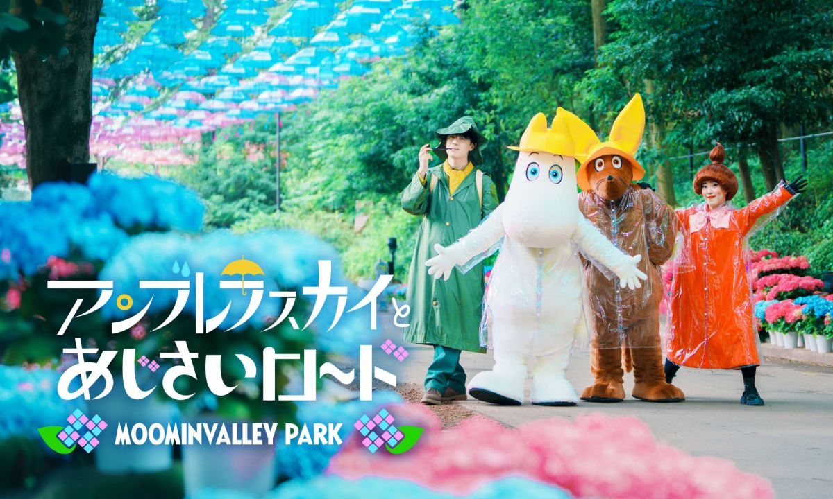 ムーミンバレーパーク