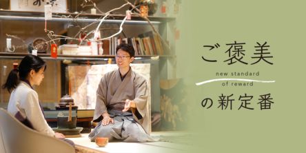 宿泊者以外もOK！美術商が手がけるホテル「ART MON ZEN KYOTO」で、約200年前の茶器でいただく茶道体験【ご褒美の新定番】