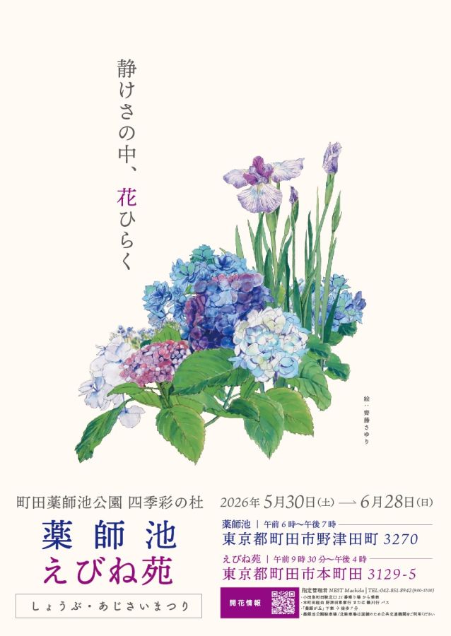 紫陽花ご予約用ページ 2026最新】関東近郊の紫陽花まとめ～見頃やイベントに、関連スイーツ