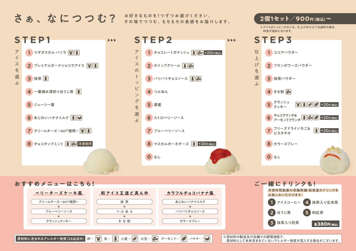 my雪見だいふく