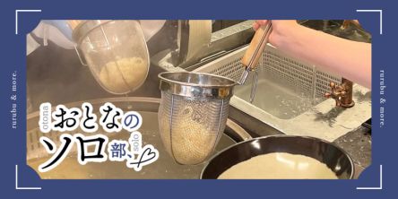 【おとなのソロ部】「丸亀製麺手づくり体験教室」で作って楽しい、食べておいしい、大人の本格うどんづくり体験！