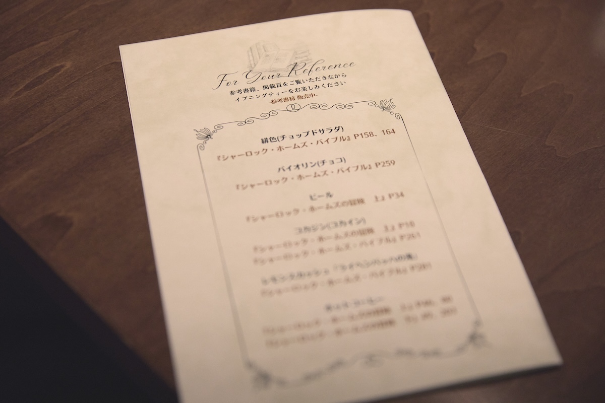 イブニングティーセット専用メニュー。どの料理がどの作品の何ページに掲載されているかが確認できる