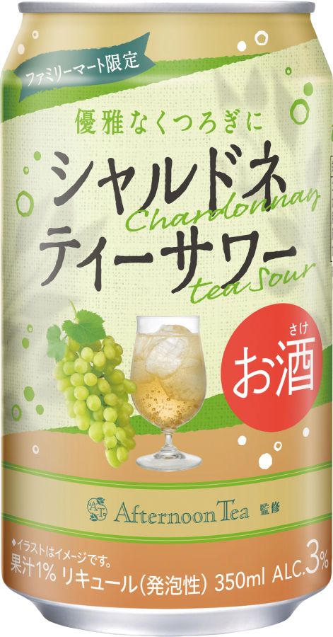「シャルドネティーサワー」177円