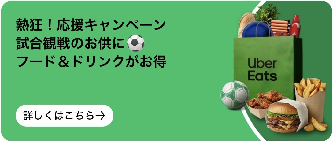 熱狂!応援キャンペーン