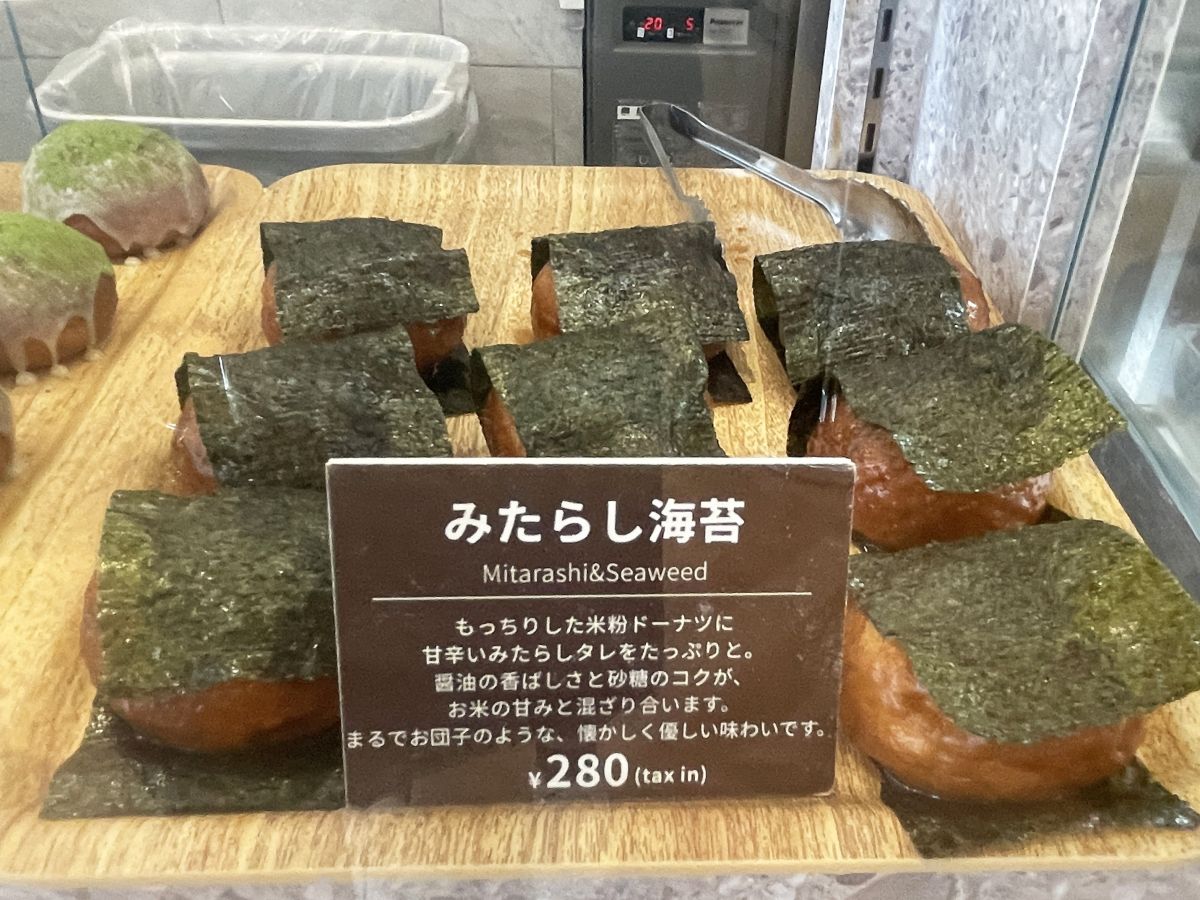 「みたらし海苔」280円