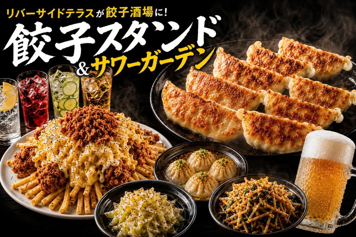 餃子スタンド＆サワーガーデン