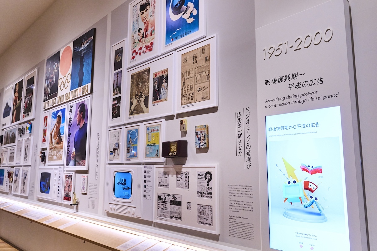 地下2階「戦後復興期〜平成の広告」展示コーナー