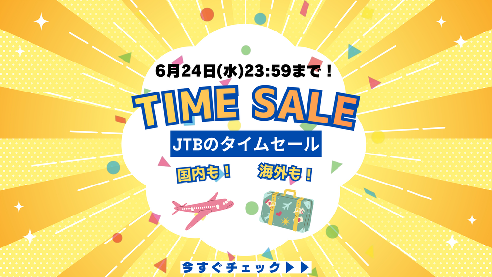 タイムセールのキービジュアル