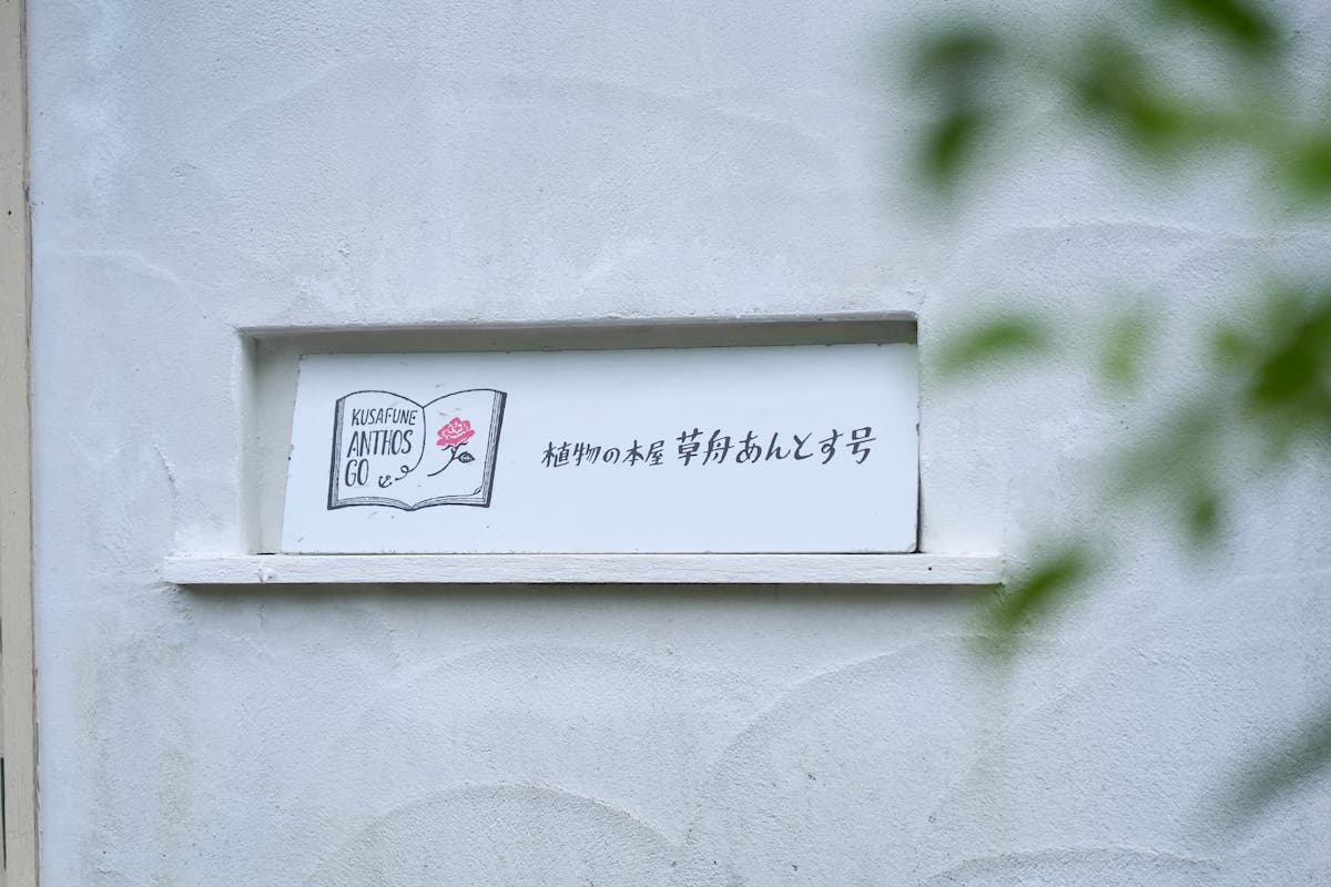 店名看板