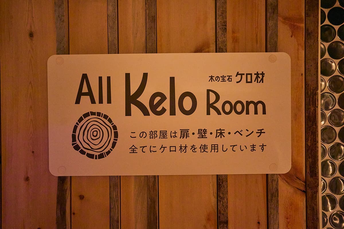 希少なケロ材を贅沢に使っている