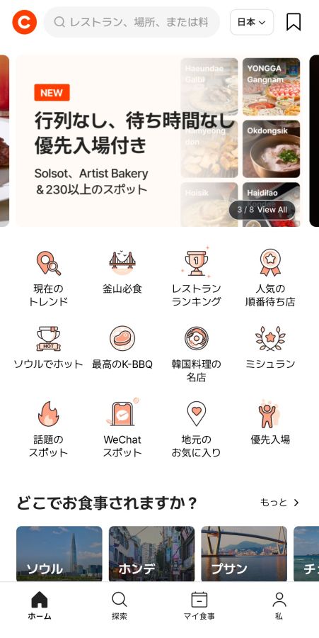 アプリのホーム画面。日本語で表示されるのでノンストレス♪