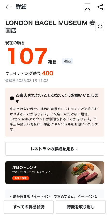 マイページの画面。自分の番号と待ち組数が表示される