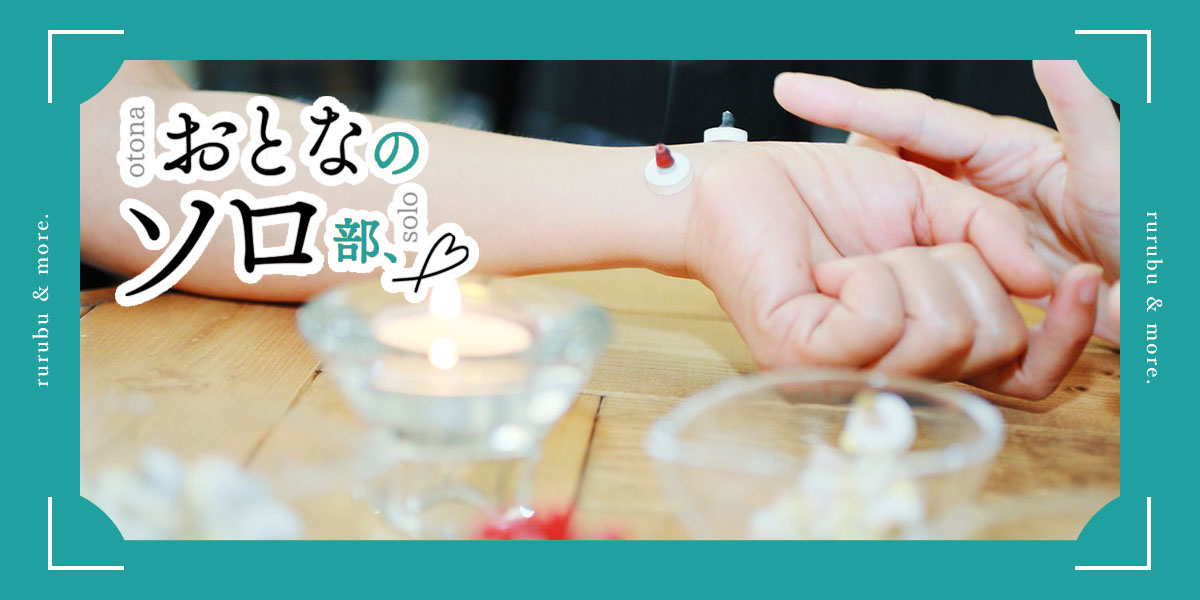 東洋医学保健室