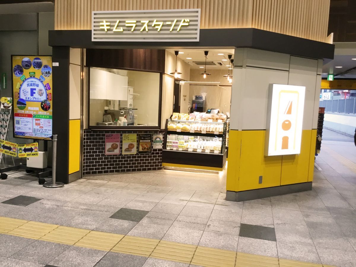 「キムラスタンド」外観