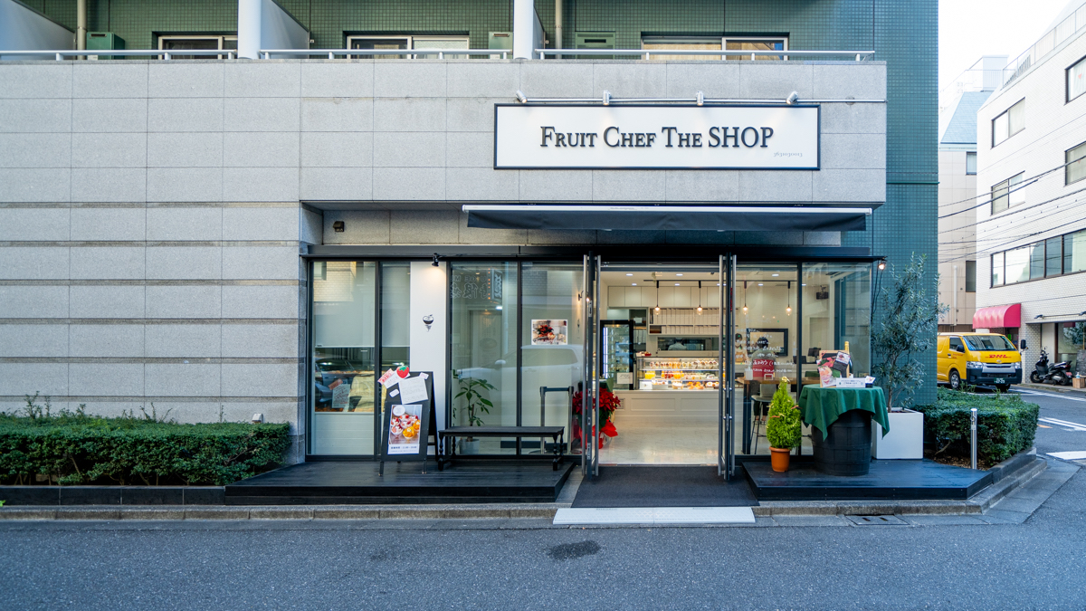 「Fruit Chef The Shop」外観
