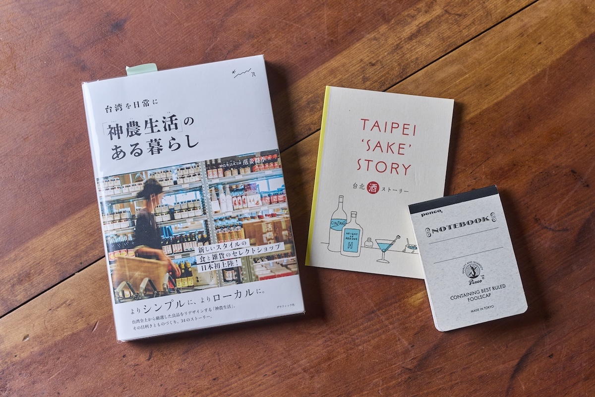 左・中）台湾との長いつながりのなかで生まれた書籍やZINE。右）今では思い出の品になったメモ帳。昔は店名を手書きしては、タクシー運転手に見せていたのだとか
