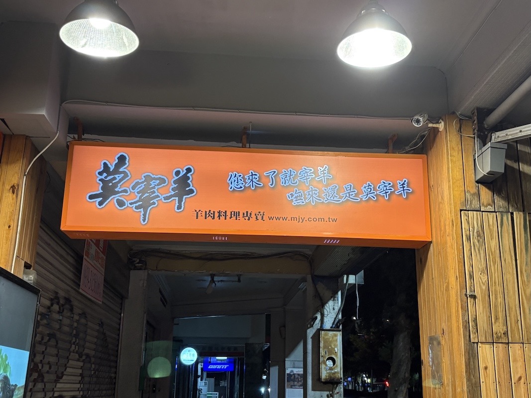 飲食店の少ないエリアで偶然見つけた羊肉店。ふらりと入った一軒が大当たり