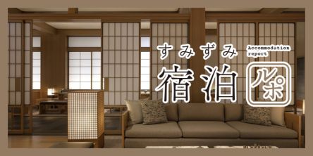 【京都】日本初進出！ 「カペラ京都」で、温泉スイートや至福のオーダー朝食にときめくご褒美ステイ【すみずみ宿泊ルポ】