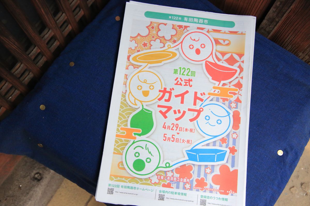 有田陶器市