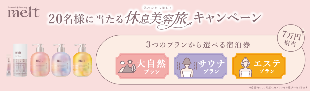 キャンペーン詳細