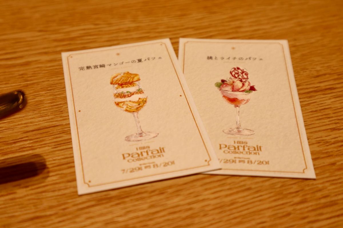 パフェカード